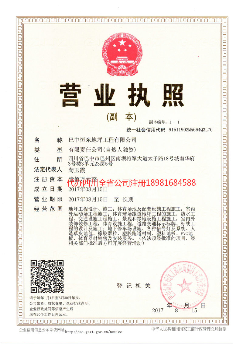 锡林郭勒盟锡林郭勒盟恒东地坪工程有限公司