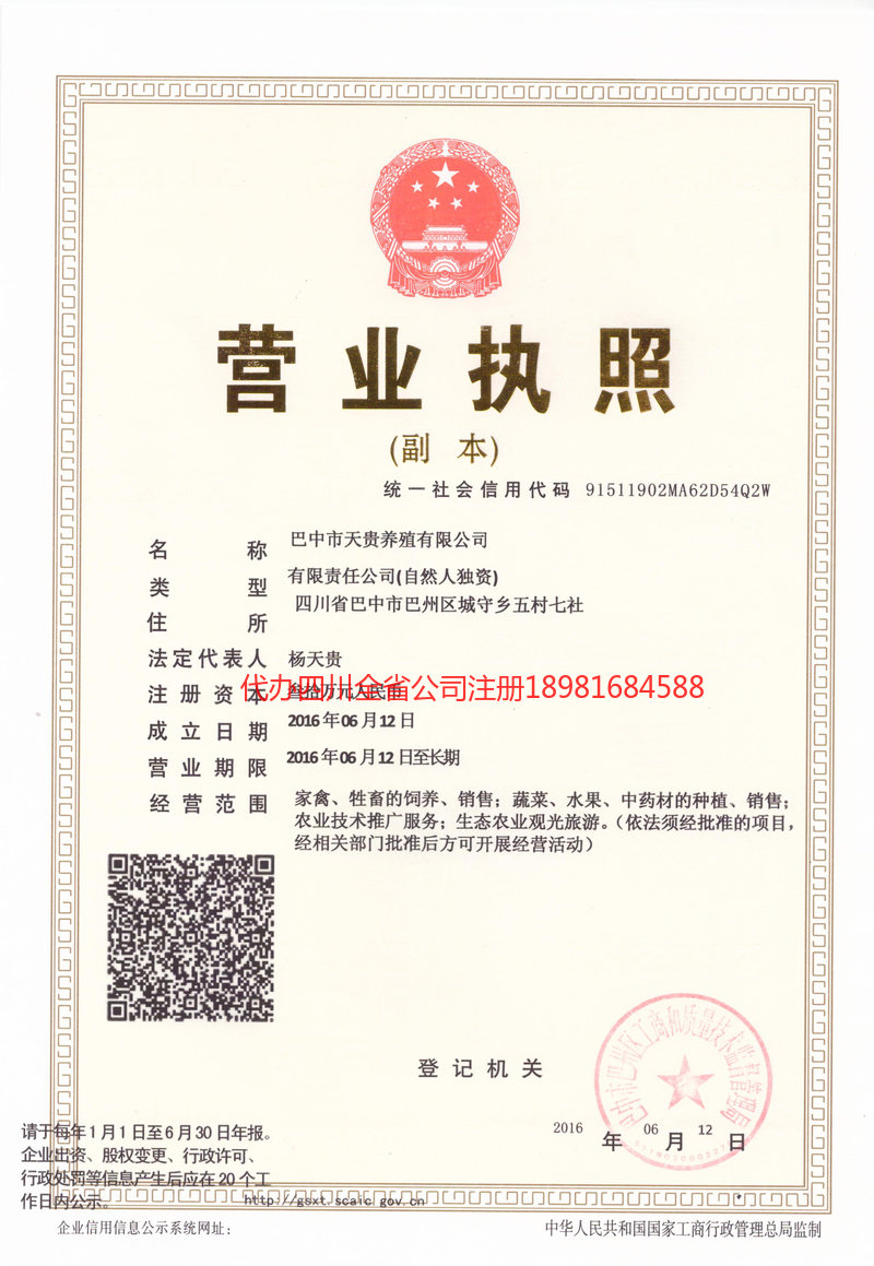 锡林郭勒盟锡林郭勒盟天贵养殖有限公司