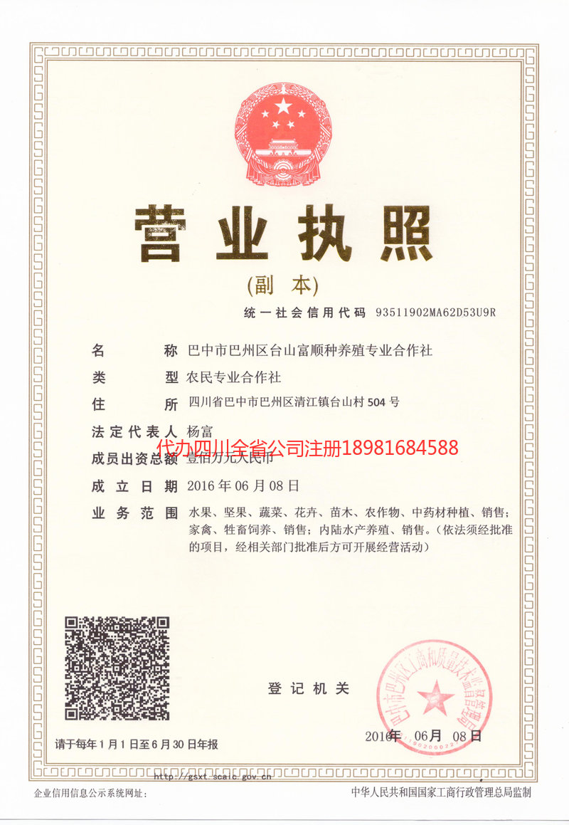 锡林郭勒盟锡林郭勒盟台山富顺种养殖专业合作社