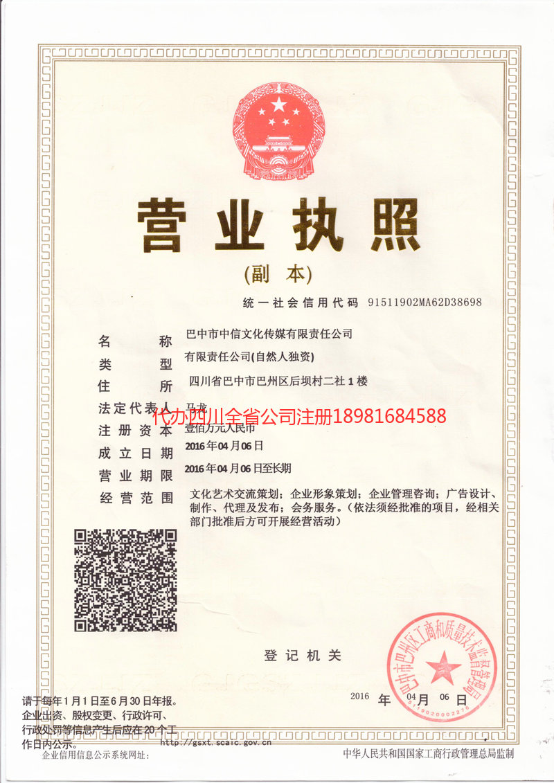 锡林郭勒盟锡林郭勒盟中信文化传媒有限责任公司