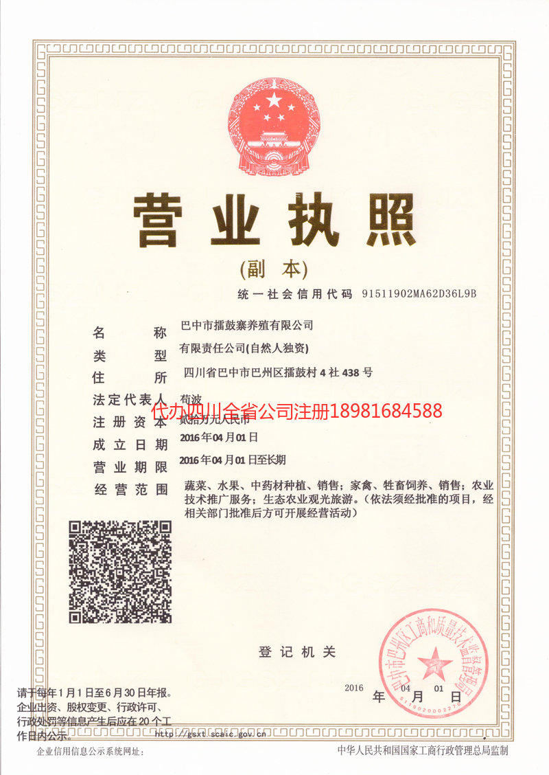 锡林郭勒盟锡林郭勒盟擂鼓寨养殖有限公司