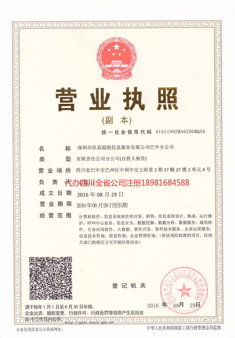 锡林郭勒盟锡林郭勒盟玖富超能信息服务有限公司